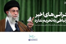عکس/ تیتر یک معنادار سایت رهبر انقلاب