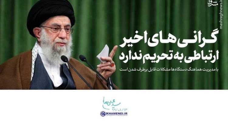 عکس/ تیتر یک معنادار سایت رهبر انقلاب