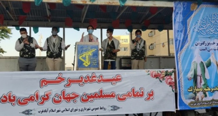 برگزاری جشن عید غدیرخم در اسلام آبادغرب+تصاویر