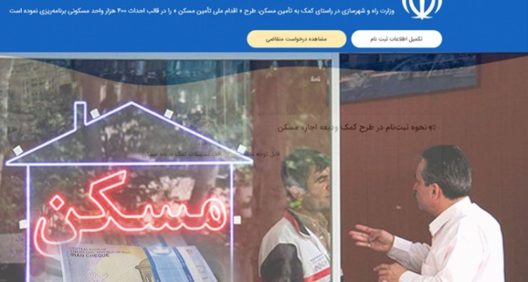 سرگردانی مستأجران کرمانشاهی برای دریافت وام ودیعه مسکن/ از مشکل ثبت‌نام تا استنکاف بانک‌ها از پرداخت وام