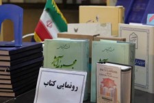 رونمایی از دو عنوان کتاب در دانشگاه آزاد اسلام آبادغرب+عکس