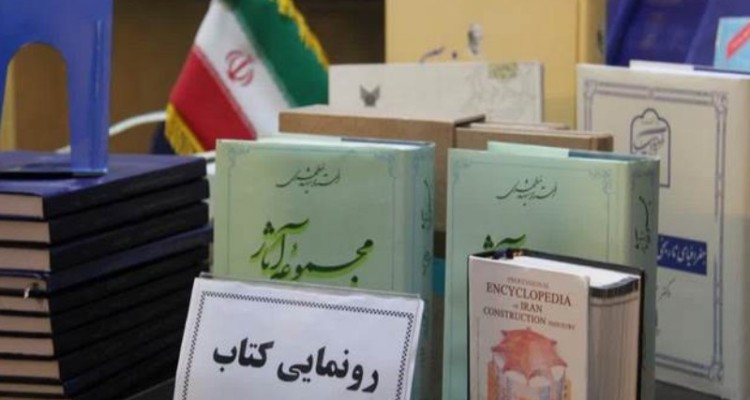 رونمایی از دو عنوان کتاب در دانشگاه آزاد اسلام آبادغرب+عکس