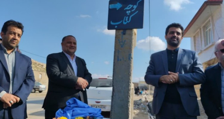 افتتاح کوچه کتاب در روستای میرعزیزی شیان اسلام آبادغرب