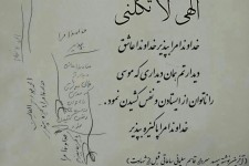 قلم بر نوشته؛ خوشنویسی آخرین نوشته شهید سلیمانی