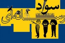 اولین کارگاه آموزشی سواد رسانه و آگاه‌سازی جرائم سایبری در اسلام آبادغرب