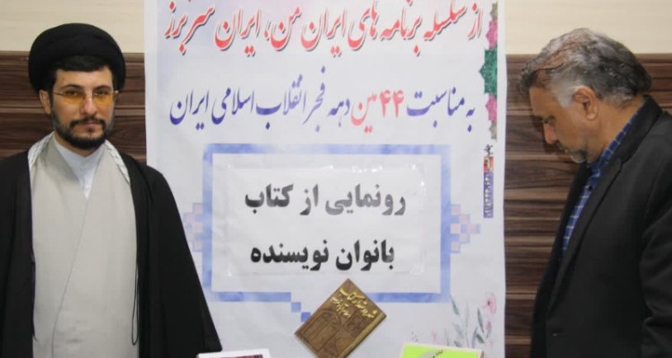 رونمایی از دو عنوان کتاب بانوان نویسنده اسلام‌آبادغرب+تصاویر