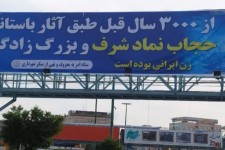 حجاب نماد شرف و بزرگ زادگی