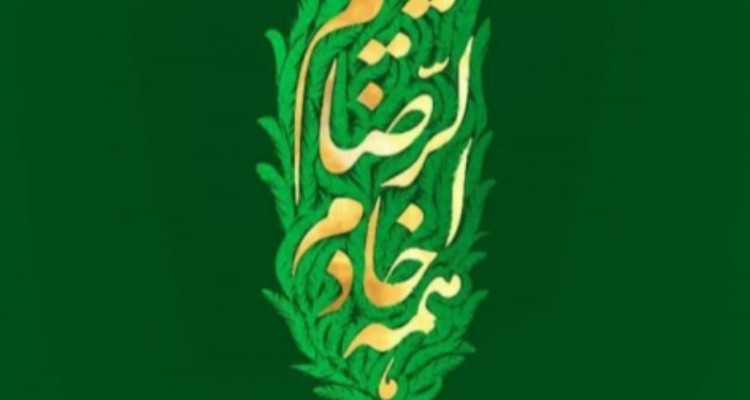 اجرای پویش مردمی «همه خادم الرضائیم» در دهه کرامت