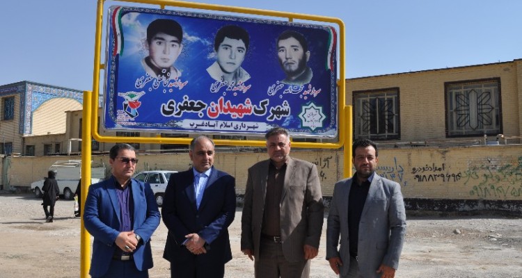 رونمایی از تابلوی شهرک «شهیدان جعفری» در اسلام‌آبادغرب+عکس