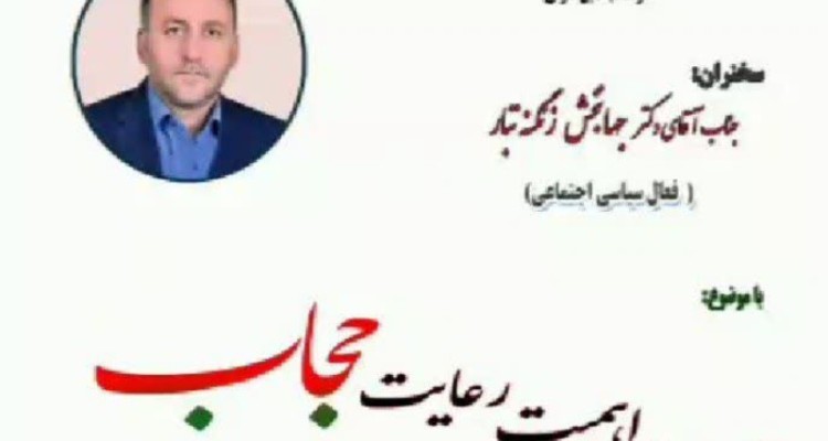 علت و اهمیت رعایت حجاب