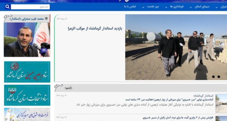 استاندار بخواند؛ وضعیت اطلاع‌رسانی فشل برخی فرمانداری‌های استان کرمانشاه!