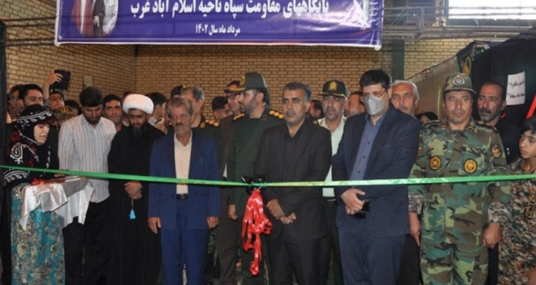 افتتاح نمایشگاه طرح اسوه پایگاه‌های مقاومت بسیج اسلام‌آبادغرب+تصاویر