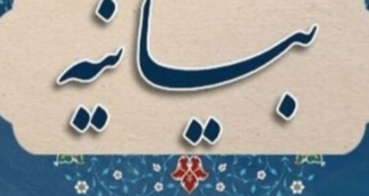 بیانیه بسیج حقوقدانان در محکومیت هتک حرمت همسر شهید مدافع حرم