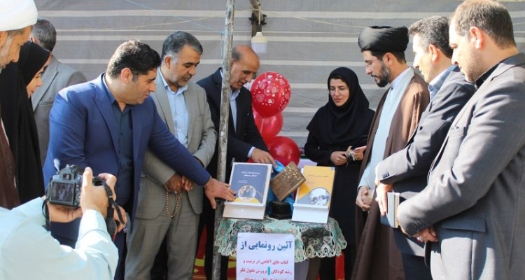 آئین رونمایی از کتاب‌های تربیتی کودک در اسلام‌آبادغرب