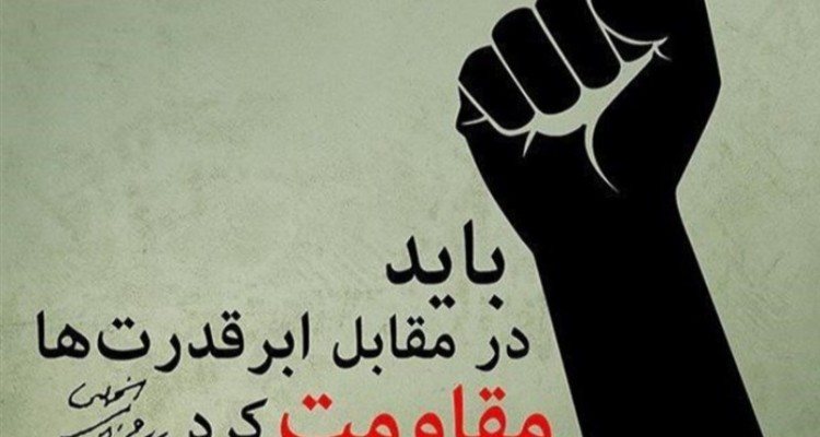 مقاومت دشمن‌شکن