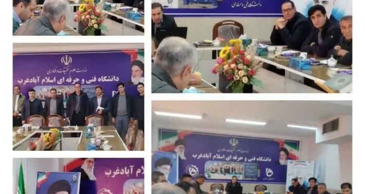 جلسه کمیته دانشجویی و دانش آموزی ستاد گرامی‌داشت دهه مبارک فجر در اسلام آبادغرب