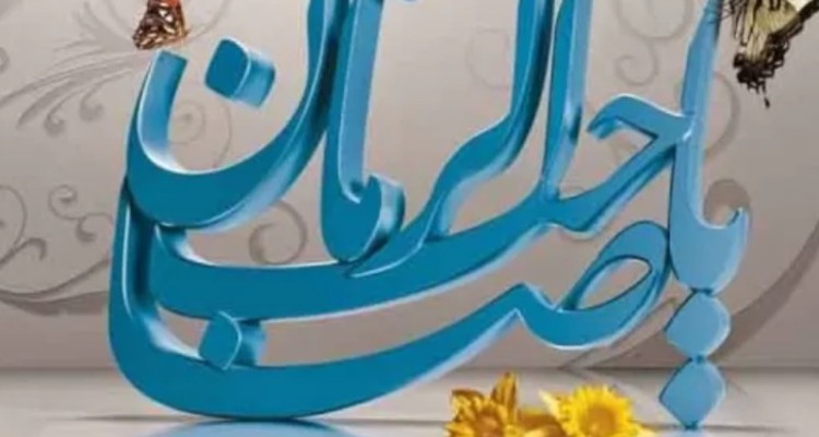 انقلاب اسلامی زمینه‌ساز ظهور امام زمان(عج) است