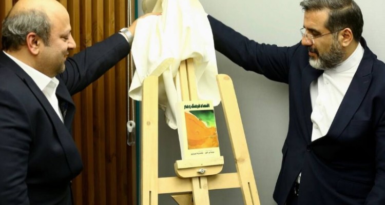 وزیر فرهنگ و ارشاد اسلامی در مجمع عمومی عادی سالیانه هیات امنای موسسه کمک به توسعه فرهنگ و هنر، از کتاب «اقتصاد فرهنگ و هنر» رونمایی کرد.