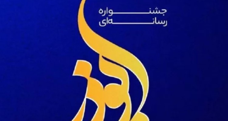 درخشش ۴۴ رسانه‌ای در هفتمین‌جشنواره ابوذر در کرمانشاه