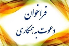 استخدام نيروي انساني (یک نفر) در رشته شغلي كتابدار براي كتابخانه میناشی اسلام آباد غرب