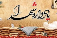 کنگره ملی شهدا جبهه دفاع از شهداست