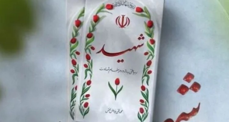 هدف کنگره‌های شهدا ماندگاری سیره شهیدان است