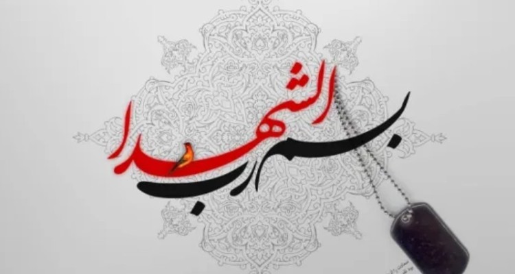 تحکیم ارزش‌های اسلامی از اهداف کنگره شهداست