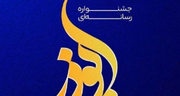 برگزاری هشتمین جشنواره ابوذر در کرمانشاه