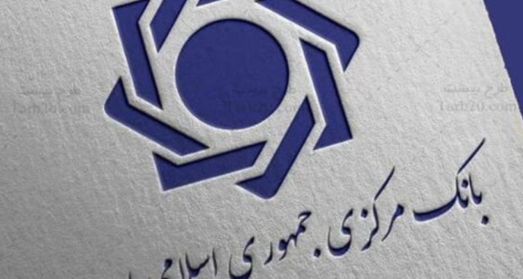بانک مرکزی اجرای نظارت مرحله‌ای بر مصرف تسهیلات را الزامی کرد