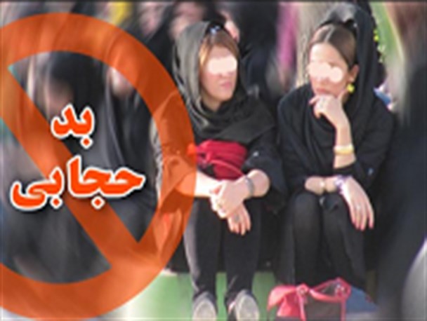 خطر شیوع بدحجابی جدی است؛ مسئولان و رسانه ها خلأها را جبران کنند خطر شیوع بدحجابی جدی است؛ مسئولان و رسانه ها خلأها را جبران کنند
