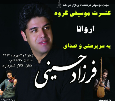 کنسرت موسیقی اصیل کردی گروه آروانا با صدای فرزاد حسینی کنسرت موسیقی اصیل کردی گروه آروانا با صدای فرزاد حسینی