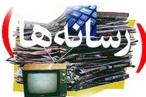 نقش آفرینی رسانه ها در نقشه راه توسعه استان کرمانشاه نقش آفرینی رسانه ها در نقشه راه توسعه استان کرمانشاه