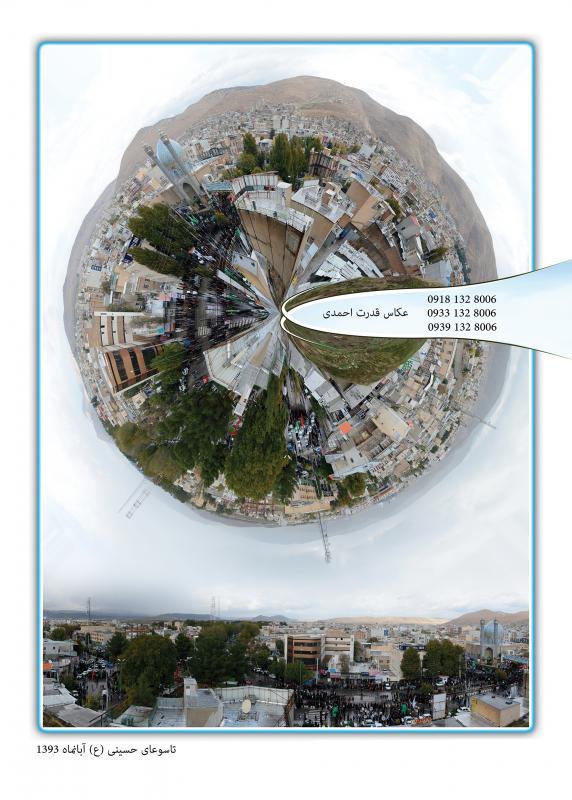 عکس پانورامای 360درجه/ اسلام آبادغرب در تاسوعای حسینی93