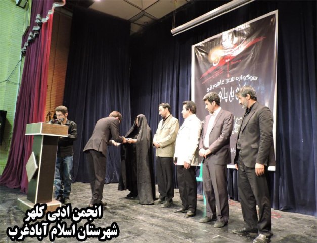 سوگواره شعر عاشورایی در اسلام آبادغرب برگزار شد/کم سعادتی مسئولین از حضور در این مراسم مذهبی سوگواره شعر عاشورایی در اسلام آبادغرب برگزار شد/کم سعادتی مسئولین از حضور در این مراسم مذهبی