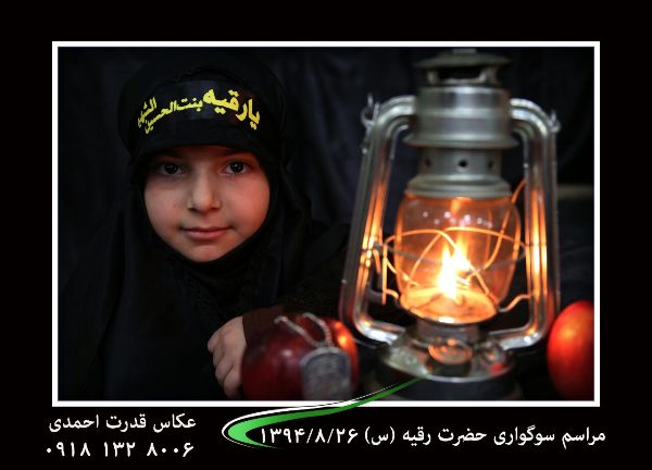 تصاویری ازمراسم سوگواری حضرت رقیه(س) در اسلام آبادغرب تصاویری ازمراسم سوگواری حضرت رقیه(س) در اسلام آبادغرب