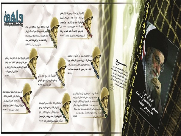 اینفو گرافی/ شاخصه های بسیج از دید مقام معظم رهبری اینفو گرافی/ شاخصه های بسیج از دید مقام معظم رهبری