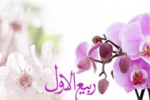 برکات، اعمال و مناسبتهای ماه ربیعالاول برکات، اعمال و مناسبتهای ماه ربیعالاول