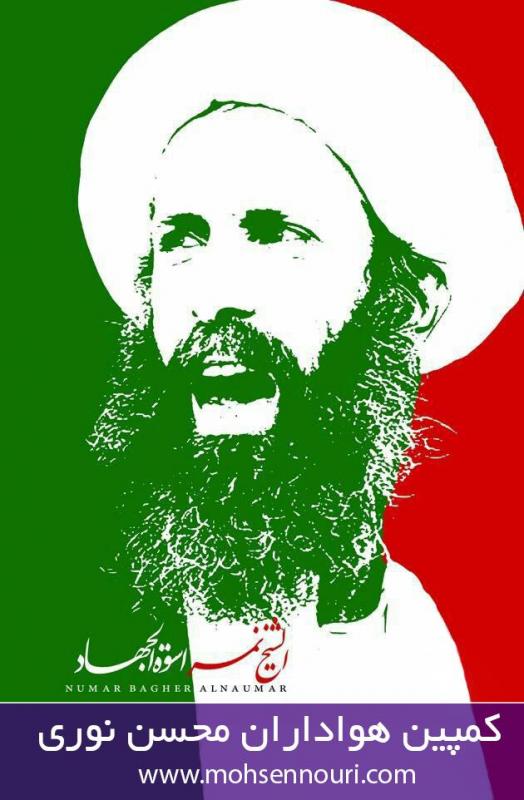 محکوم نمودن اعدام شیخ نمر(ره) توسط برخی از کاندیداهای انتخابات مجلس در اسلام آبادغرب 