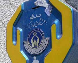  جمع آوری3میلیارد و367 میلیون ریال صدقه از صنادیق صدقات كميته امداد اسلام آباد غرب/رشد  20درصدی نسبت به سال قبل