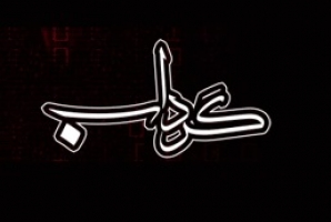 سامانه تعاملی گرداب راه اندازی شد