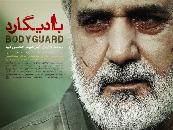 «بادیگارد» ۶میلیارد و ۳۰۰میلیونی شد