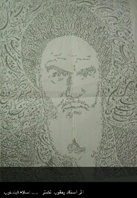 نقاشی خط تمثال امام خمینی(ره) توسط هنرمند اسلام آبادی نقاشی خط تمثال امام خمینی(ره) توسط هنرمند اسلام آبادی