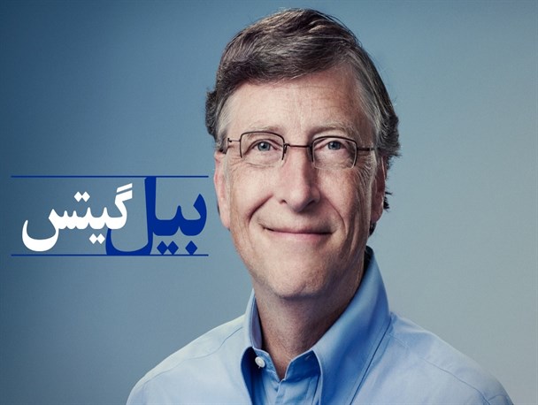 "انقلاب مرغی" بیل گیتس با تقلید از طرح اقتصاد مقاومتی بسیج/ پایه‌گذار مایکروسافت، به کشورهای فقیر مرغ هدیه می‌کند