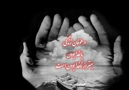  فرصت با خدا بودن رانباید ارزان بفروشیم!