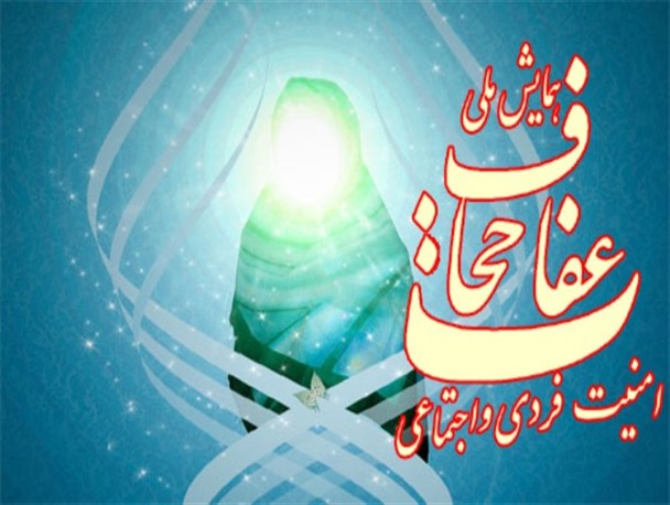 اجتماع بزرگ دفاع از فرهنگ حجاب و عفاف در سراسر کشور برگزار شد+تصاویر و متن بیانیه