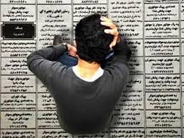 کاهش بیکاری؛ اولین خواسته از دولت