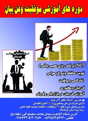 شروع دوره های موفقیت و فن بیان برای اولین بار در اسلام آباد غرب