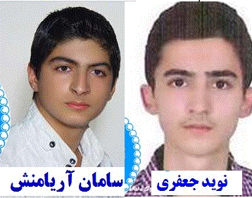 سامان آریامنش شاگرد اول، نوید جعفری شاگرد دوم کنکور 1395 در اسلام آبادغرب سامان آریامنش شاگرد اول، نوید جعفری شاگرد دوم کنکور 1395 در اسلام آبادغرب