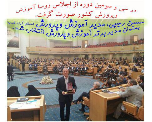 مدیر آموزش وپرورش اسلام آباد غرب بعنوان مدیر برتر انتخاب گردید مدیر آموزش وپرورش اسلام آباد غرب بعنوان مدیر برتر انتخاب گردید