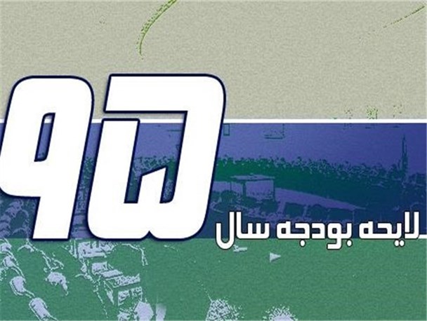  بدعت مجلس دهم در افزایش 27 درصدی سقف بودجه